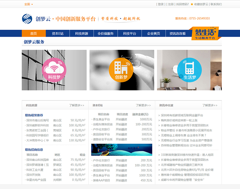 某中國(guó)創(chuàng)新服務(wù)平臺(tái)二期項(xiàng)目--全國(guó)及13個(gè)城市房源信息、資訊管理