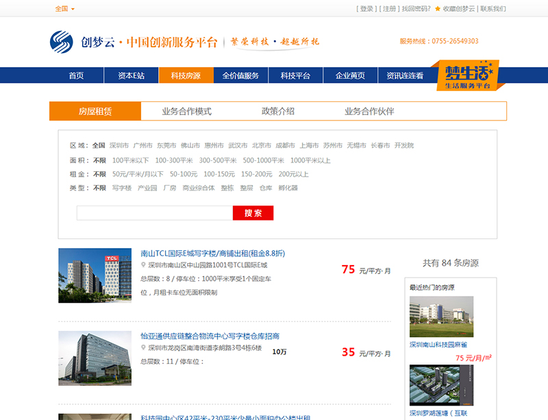 某中國(guó)創(chuàng)新服務(wù)平臺(tái)二期項(xiàng)目--全國(guó)及13個(gè)城市房源信息、資訊管理