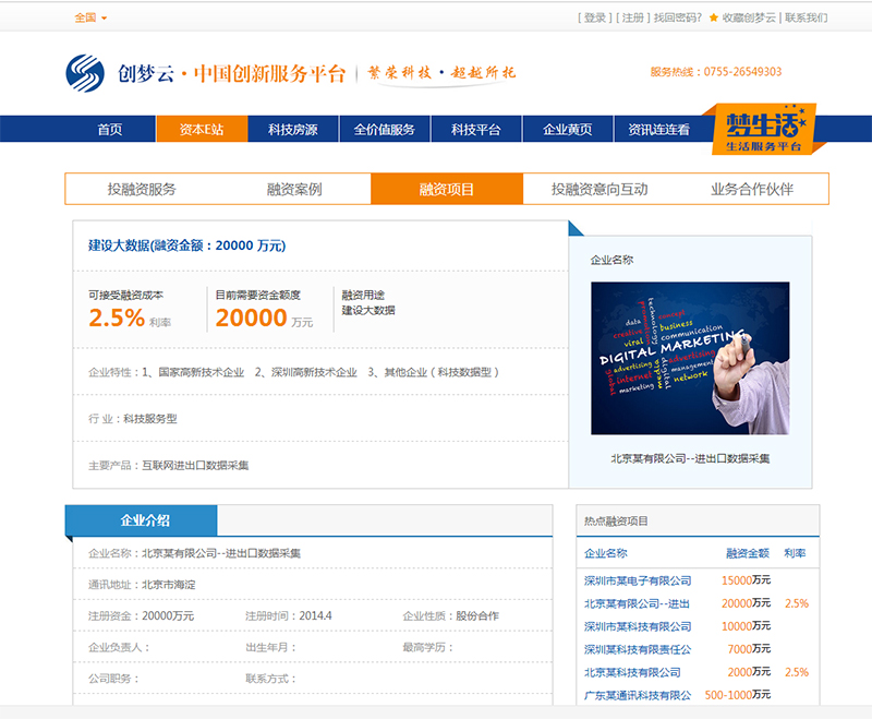 某中國(guó)創(chuàng)新服務(wù)平臺(tái)二期項(xiàng)目--全國(guó)及13個(gè)城市房源信息、資訊管理