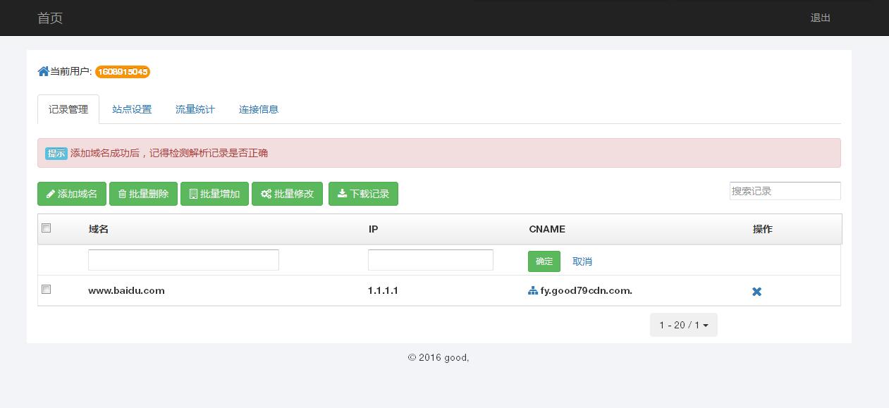某IDC互聯(lián)網(wǎng)服務商管理系統(tǒng)--用戶域名記錄管理、站點設置、流量統(tǒng)計和連接信息