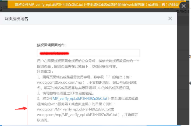 微信新規(guī)則:網頁授權必須填寫授權驗證文件