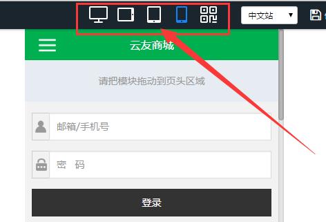 風(fēng)信建站云指產(chǎn)品:商城響應(yīng)式界面開啟關(guān)閉功能