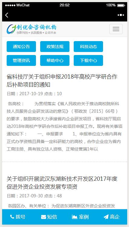 武漢某咨詢機構網站平臺開發(fā)--H5響應式框架開發(fā)移動/微信/PC端應用